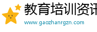 教育培训资讯网